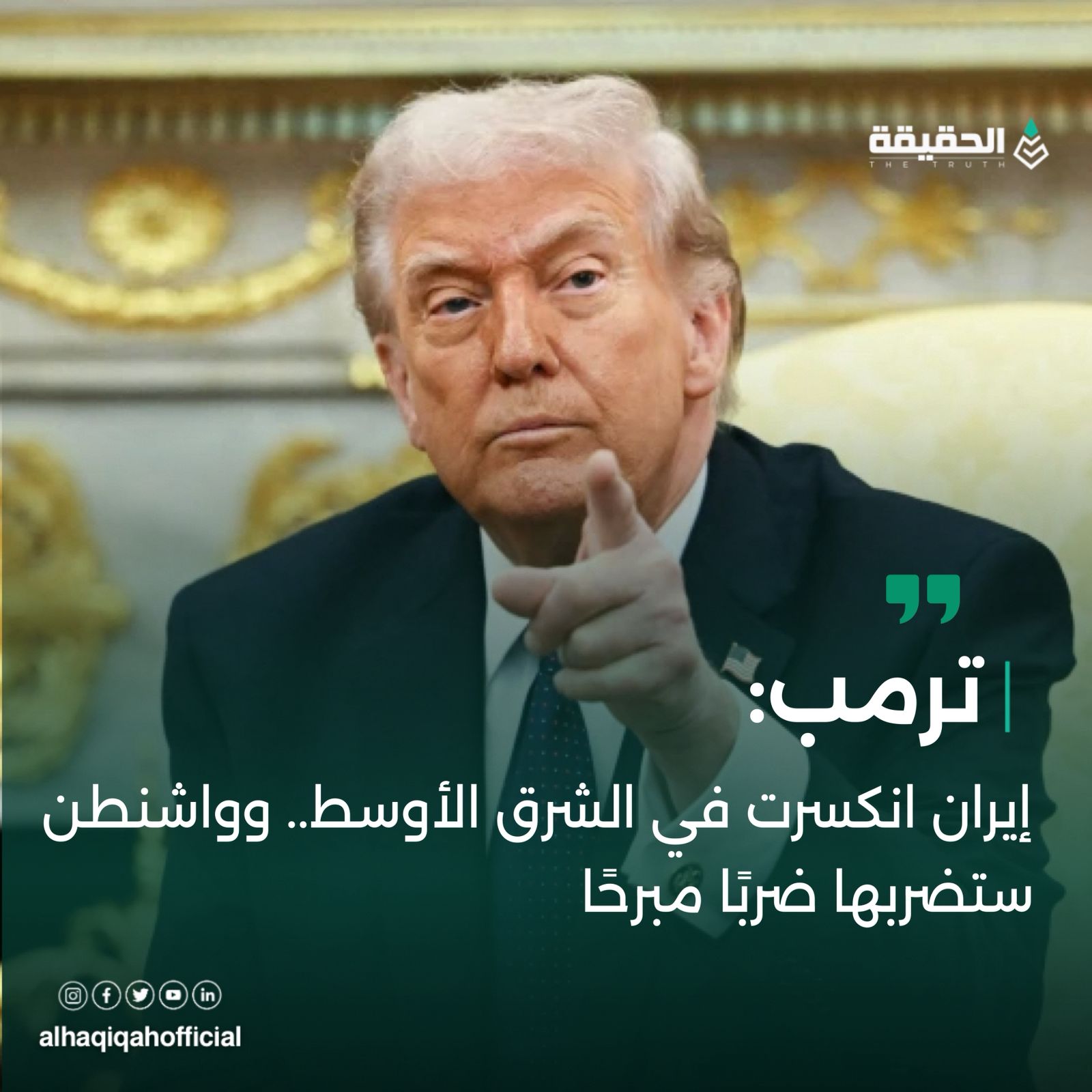 ترامب: إيران انكسرت في الشرق الأوسط.. وواشنطن تدرس ضربها ضربًا مبرحًا