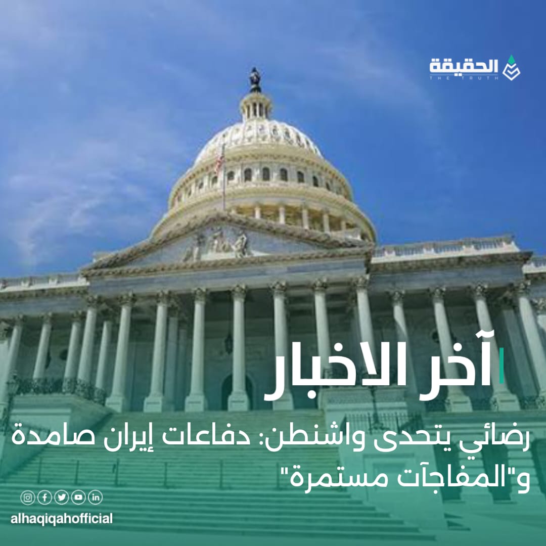 رضائي يتحدى واشنطن: دفاعات إيران صامدة و"المفاجآت مستمرة"
